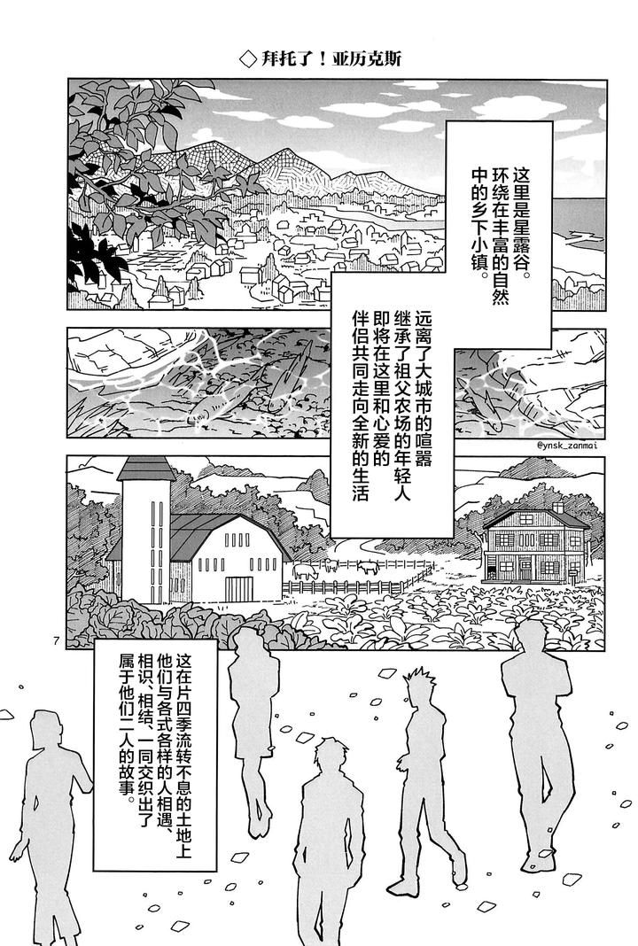 Stardew Valley Dj – Alex ni Onegai! by zanmai (Yunisuke) [Chn] page 9