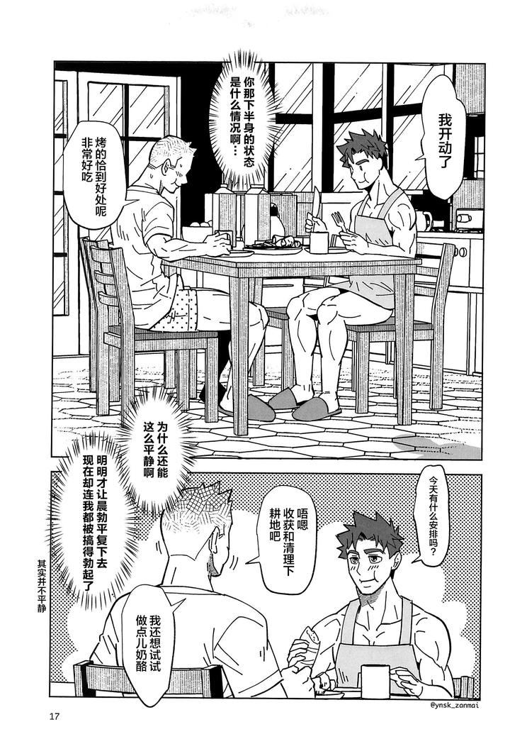 Stardew Valley Dj – Alex ni Onegai! by zanmai (Yunisuke) [Chn] page 19