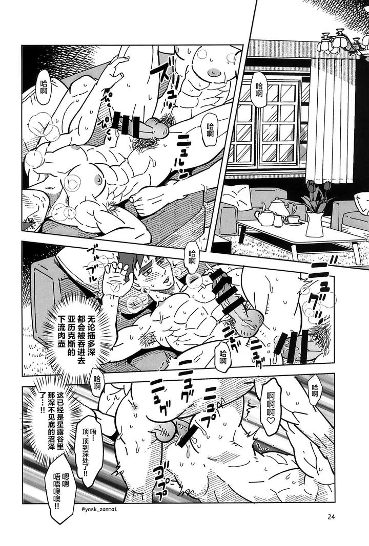 Stardew Valley Dj – Alex ni Onegai! by zanmai (Yunisuke) [Chn] page 26