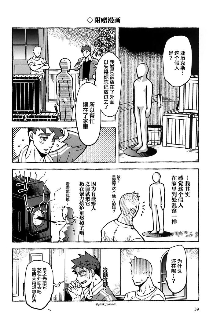 Stardew Valley Dj – Alex ni Onegai! by zanmai (Yunisuke) [Chn] page 32