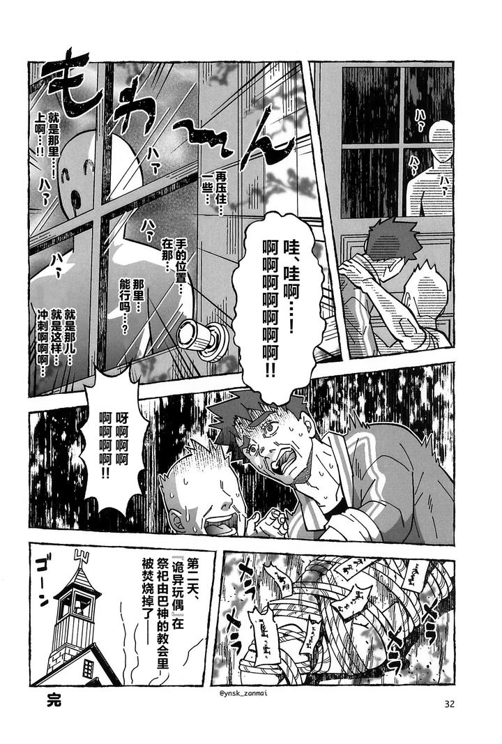 Stardew Valley Dj – Alex ni Onegai! by zanmai (Yunisuke) [Chn] page 34