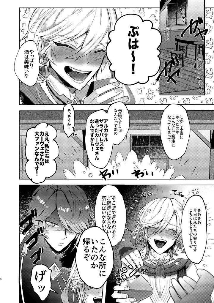 Genshin Impact Dj – BAD TRAP, BAD TRIP by Genkai (Kyuusai-chan) [JP] page 3