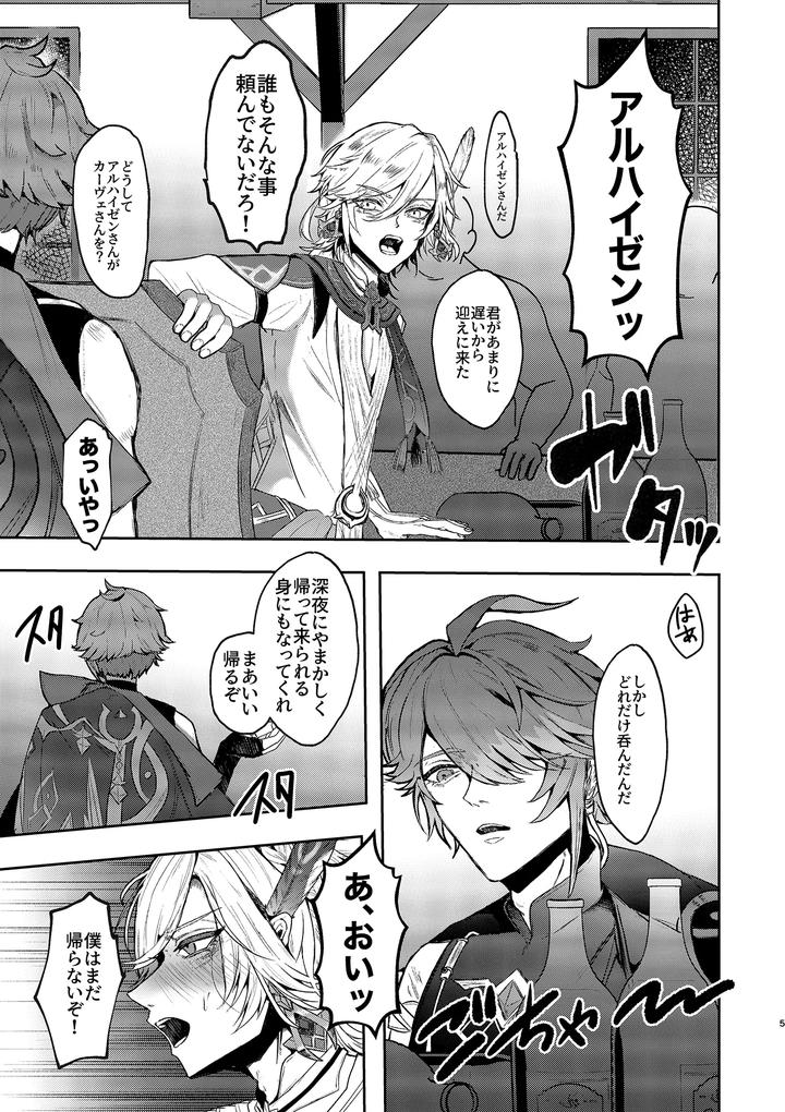 Genshin Impact Dj – BAD TRAP, BAD TRIP by Genkai (Kyuusai-chan) [JP] page 4