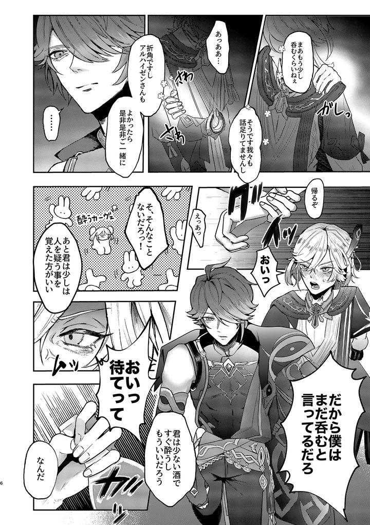 Genshin Impact Dj – BAD TRAP, BAD TRIP by Genkai (Kyuusai-chan) [JP] page 5