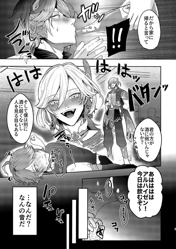 Genshin Impact Dj – BAD TRAP, BAD TRIP by Genkai (Kyuusai-chan) [JP] page 6