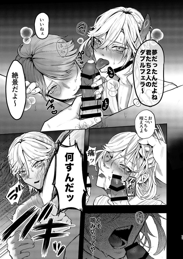 Genshin Impact Dj – BAD TRAP, BAD TRIP by Genkai (Kyuusai-chan) [JP] page 10