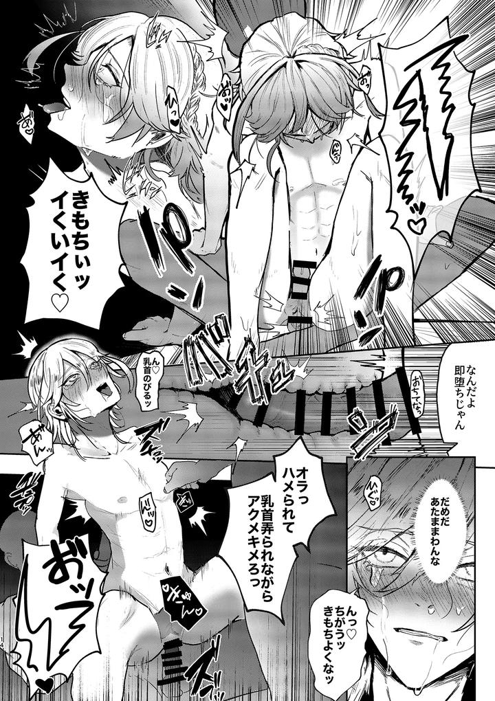 Genshin Impact Dj – BAD TRAP, BAD TRIP by Genkai (Kyuusai-chan) [JP] page 13