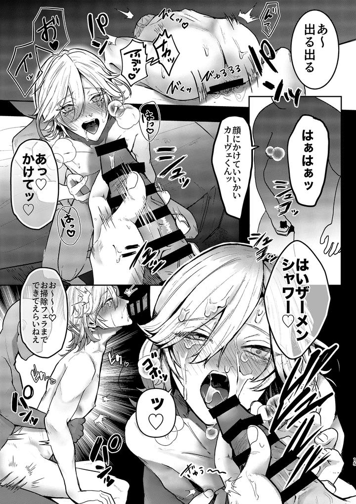 Genshin Impact Dj – BAD TRAP, BAD TRIP by Genkai (Kyuusai-chan) [JP] page 14
