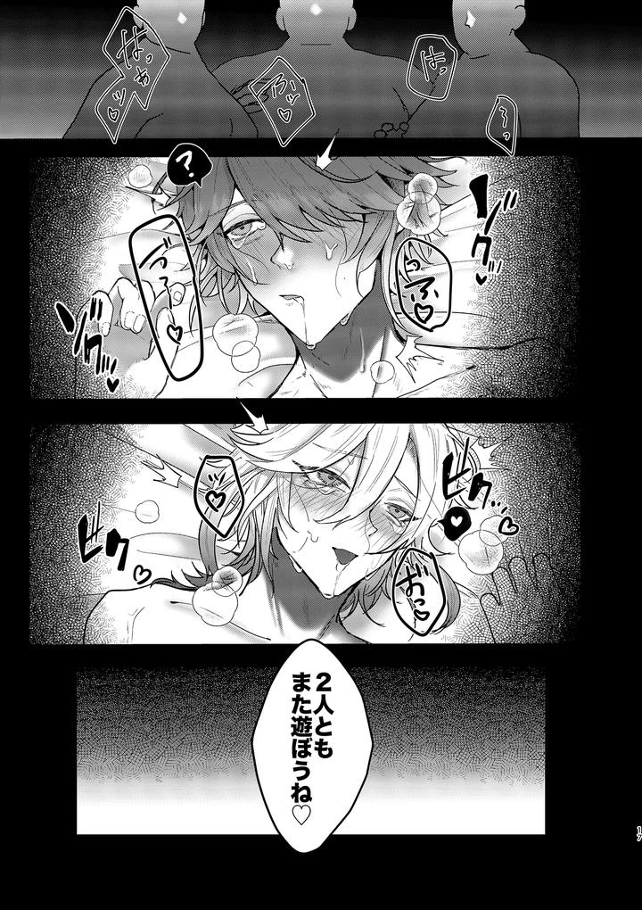 Genshin Impact Dj – BAD TRAP, BAD TRIP by Genkai (Kyuusai-chan) [JP] page 16