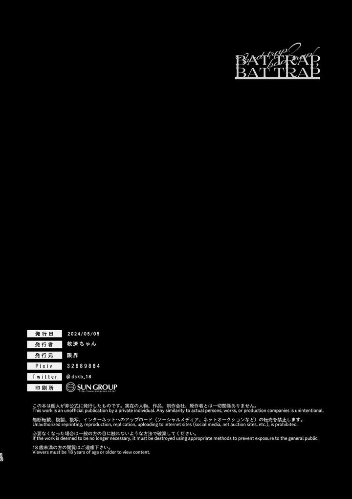 Genshin Impact Dj – BAD TRAP, BAD TRIP by Genkai (Kyuusai-chan) [JP] page 17