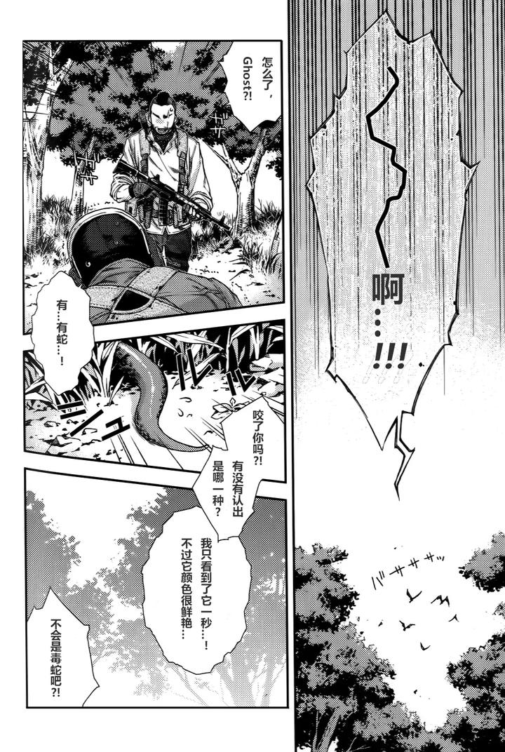 Call of Duty Modern Warfare Dj – CARELESS MISTAKE by KillStreak (Tinmeshi) – Uncensored [Chn] page 4