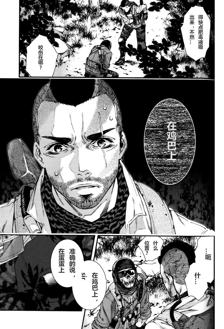 Call of Duty Modern Warfare Dj – CARELESS MISTAKE by KillStreak (Tinmeshi) – Uncensored [Chn] page 5