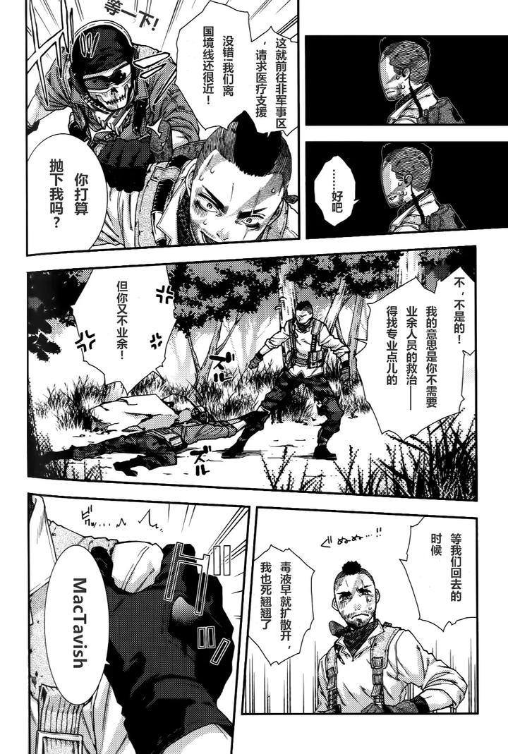 Call of Duty Modern Warfare Dj – CARELESS MISTAKE by KillStreak (Tinmeshi) – Uncensored [Chn] page 6