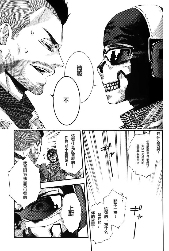 Call of Duty Modern Warfare Dj – CARELESS MISTAKE by KillStreak (Tinmeshi) – Uncensored [Chn] page 7