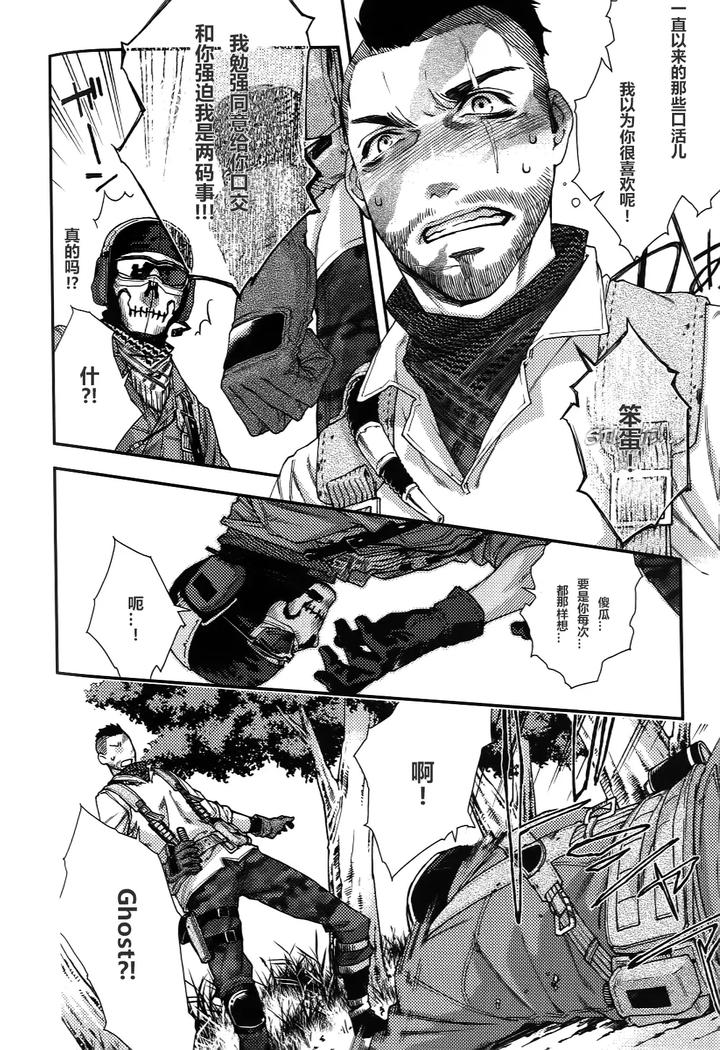 Call of Duty Modern Warfare Dj – CARELESS MISTAKE by KillStreak (Tinmeshi) – Uncensored [Chn] page 8