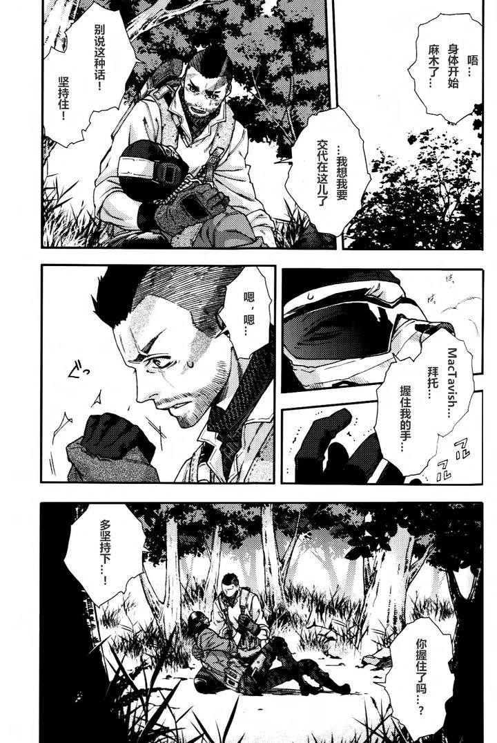 Call of Duty Modern Warfare Dj – CARELESS MISTAKE by KillStreak (Tinmeshi) – Uncensored [Chn] page 9