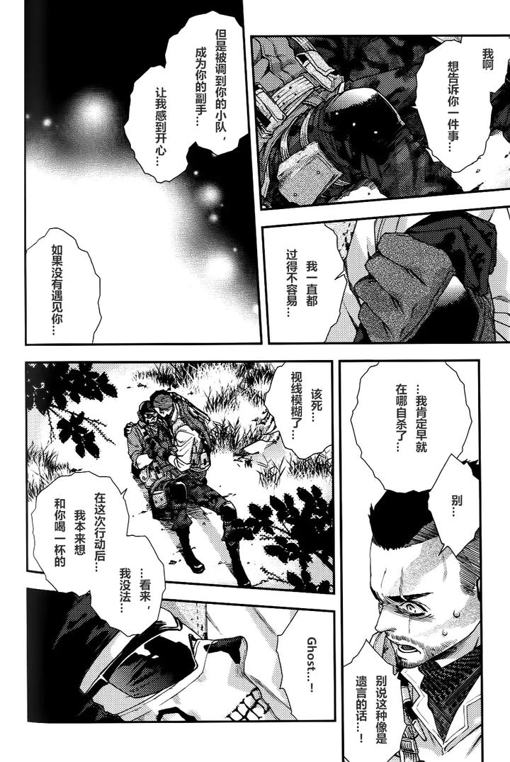 Call of Duty Modern Warfare Dj – CARELESS MISTAKE by KillStreak (Tinmeshi) – Uncensored [Chn] page 10