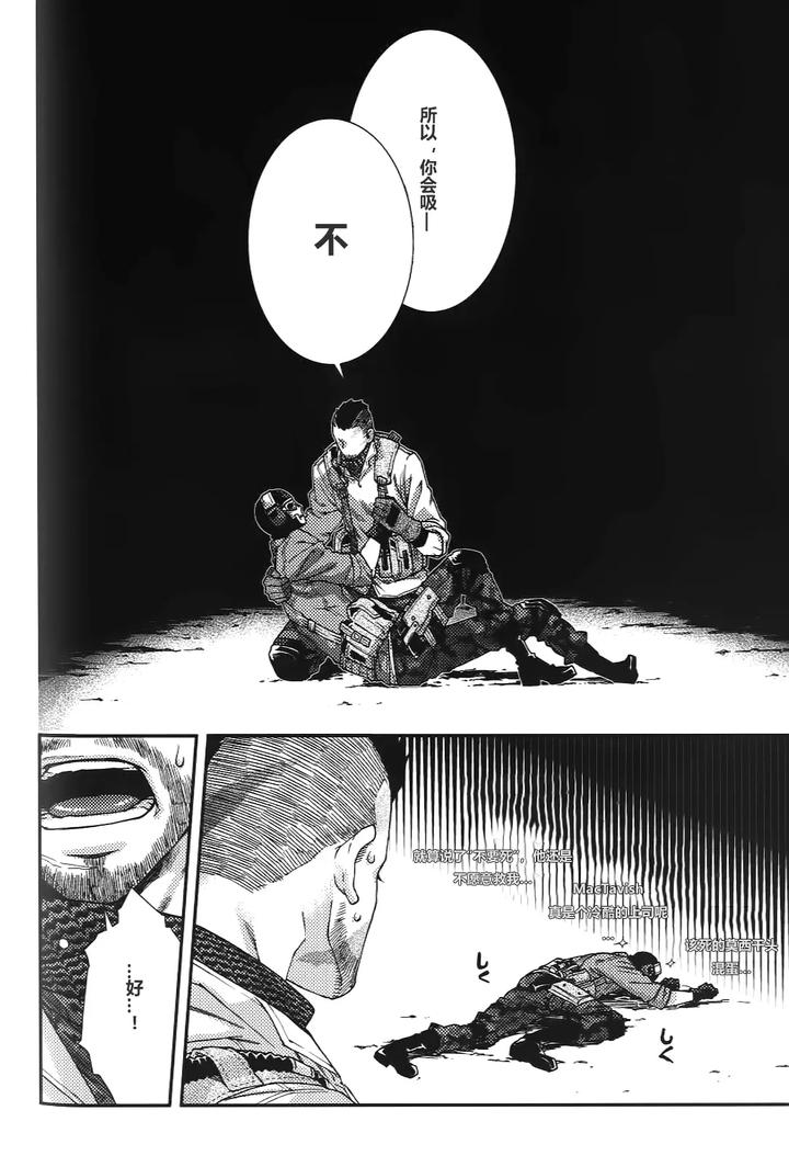 Call of Duty Modern Warfare Dj – CARELESS MISTAKE by KillStreak (Tinmeshi) – Uncensored [Chn] page 12