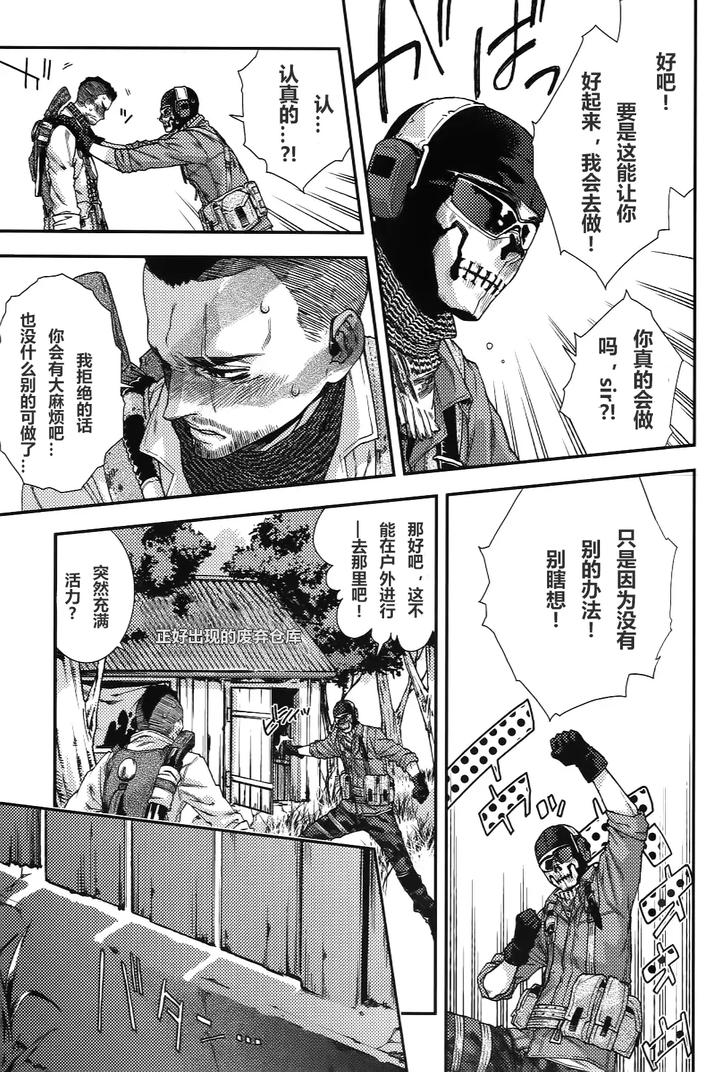 Call of Duty Modern Warfare Dj – CARELESS MISTAKE by KillStreak (Tinmeshi) – Uncensored [Chn] page 13
