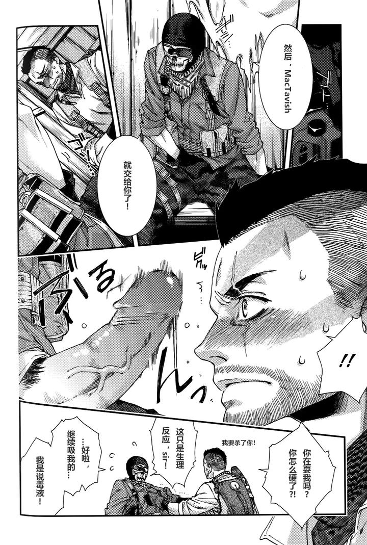 Call of Duty Modern Warfare Dj – CARELESS MISTAKE by KillStreak (Tinmeshi) – Uncensored [Chn] page 14