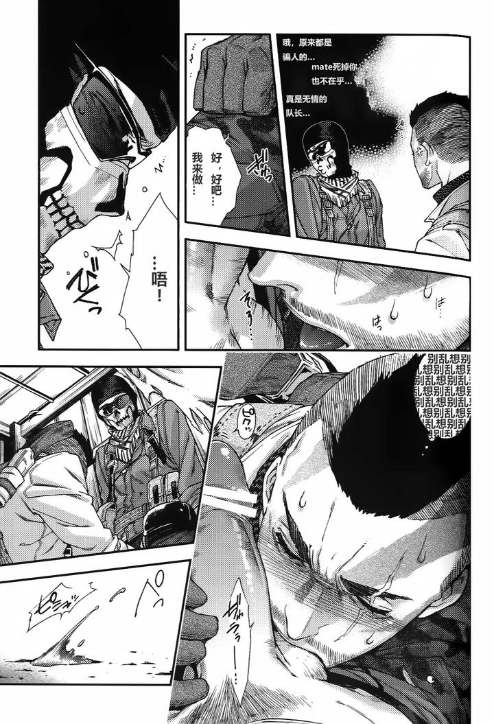 Call of Duty Modern Warfare Dj – CARELESS MISTAKE by KillStreak (Tinmeshi) – Uncensored [Chn] page 15