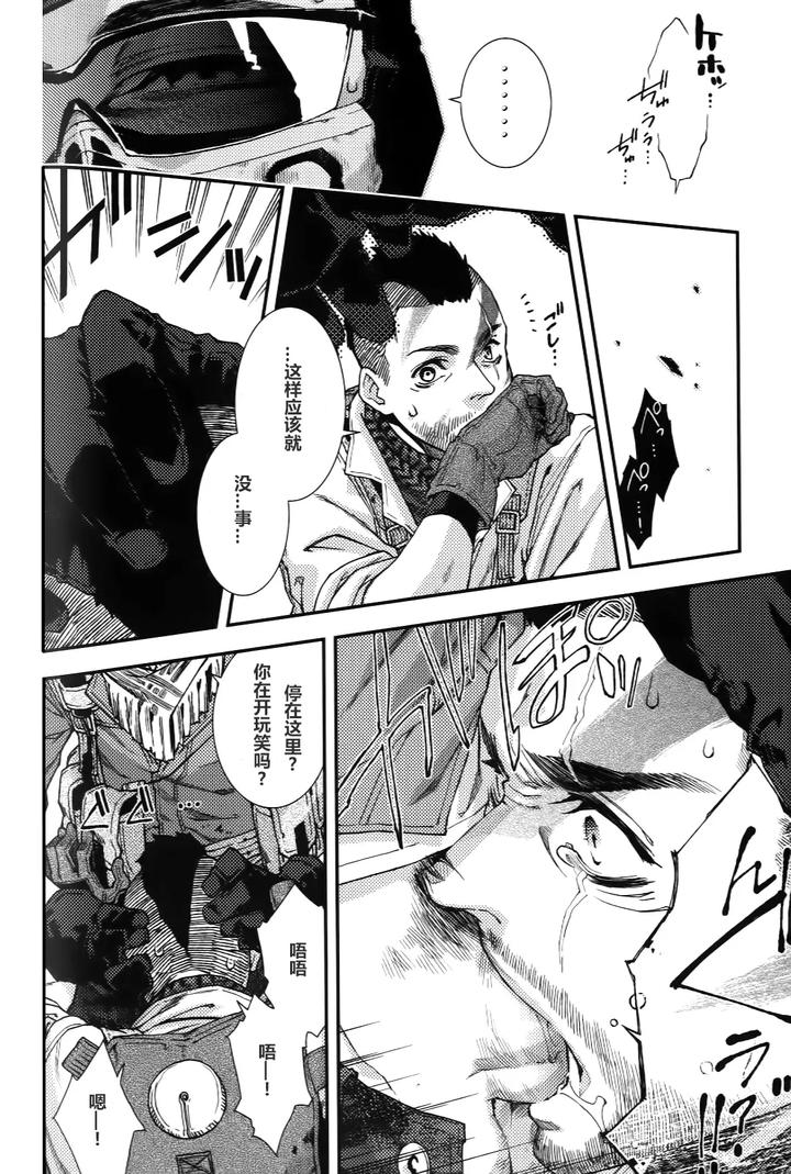 Call of Duty Modern Warfare Dj – CARELESS MISTAKE by KillStreak (Tinmeshi) – Uncensored [Chn] page 16