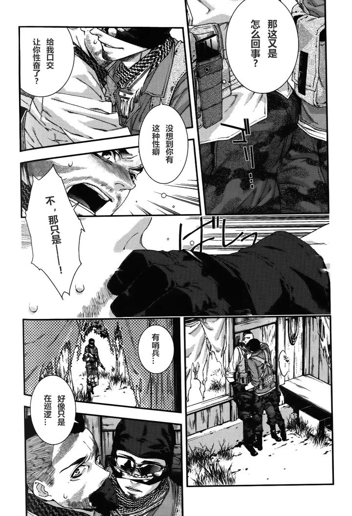 Call of Duty Modern Warfare Dj – CARELESS MISTAKE by KillStreak (Tinmeshi) – Uncensored [Chn] page 20
