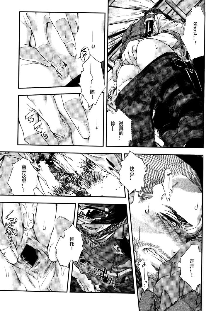 Call of Duty Modern Warfare Dj – CARELESS MISTAKE by KillStreak (Tinmeshi) – Uncensored [Chn] page 23