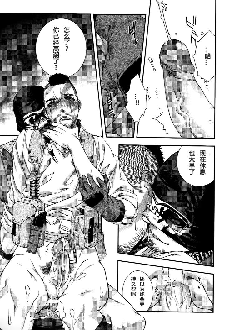 Call of Duty Modern Warfare Dj – CARELESS MISTAKE by KillStreak (Tinmeshi) – Uncensored [Chn] page 27