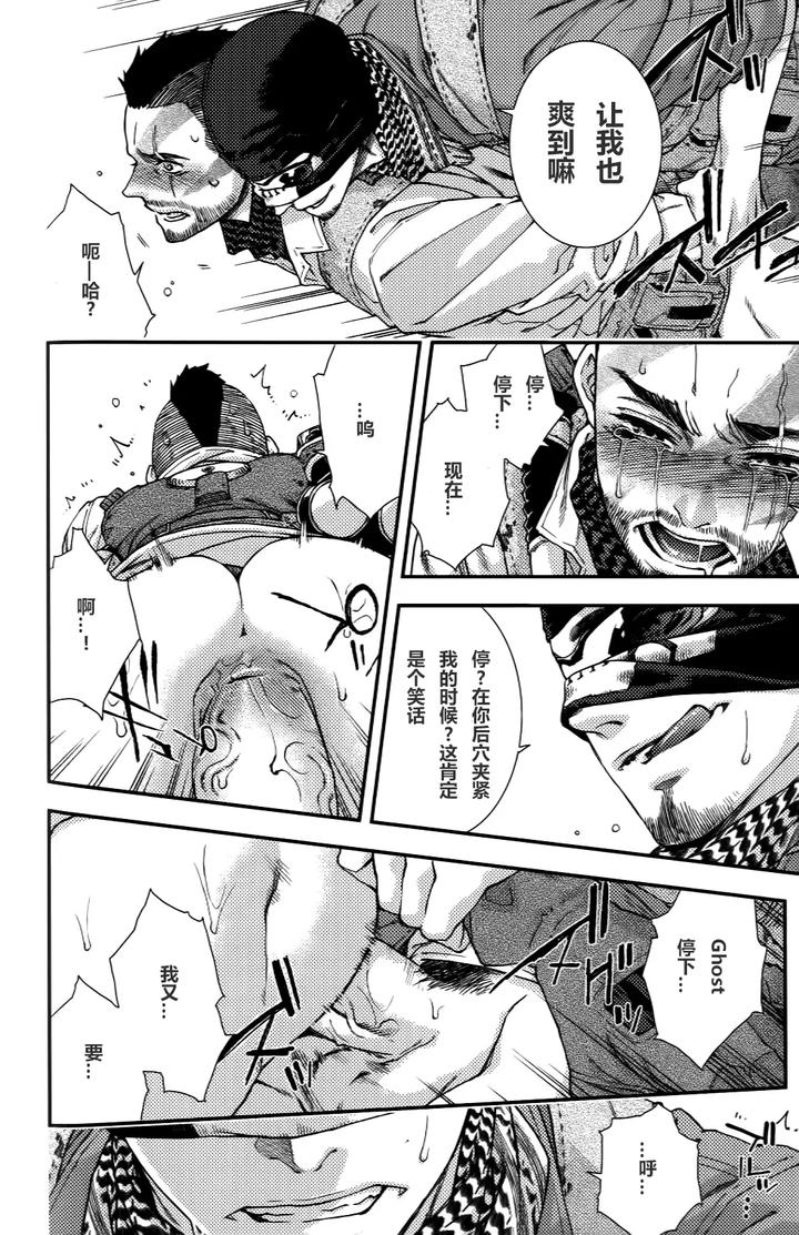 Call of Duty Modern Warfare Dj – CARELESS MISTAKE by KillStreak (Tinmeshi) – Uncensored [Chn] page 28