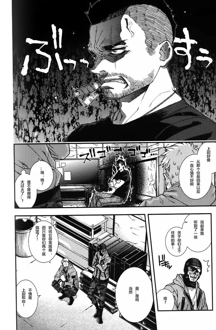 Call of Duty Modern Warfare Dj – CARELESS MISTAKE by KillStreak (Tinmeshi) – Uncensored [Chn] page 30
