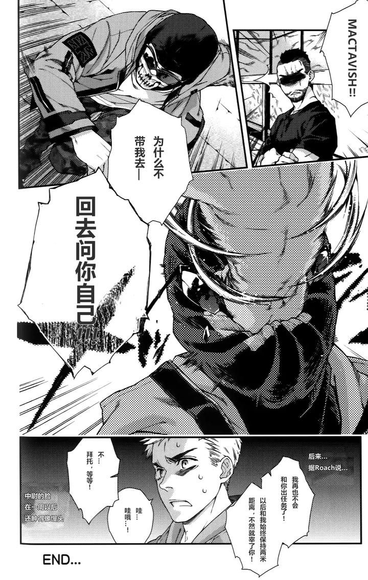 Call of Duty Modern Warfare Dj – CARELESS MISTAKE by KillStreak (Tinmeshi) – Uncensored [Chn] page 32