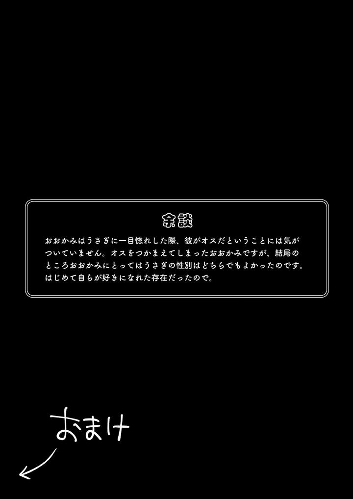 Caught a Little Rabbit by TAKAMORI [Eng] page 44