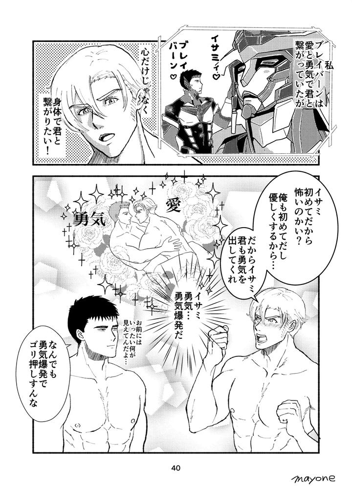 Yuuki Bakuhatsu Bang Bravern Dj – Cherry by mayone [JP] page 11