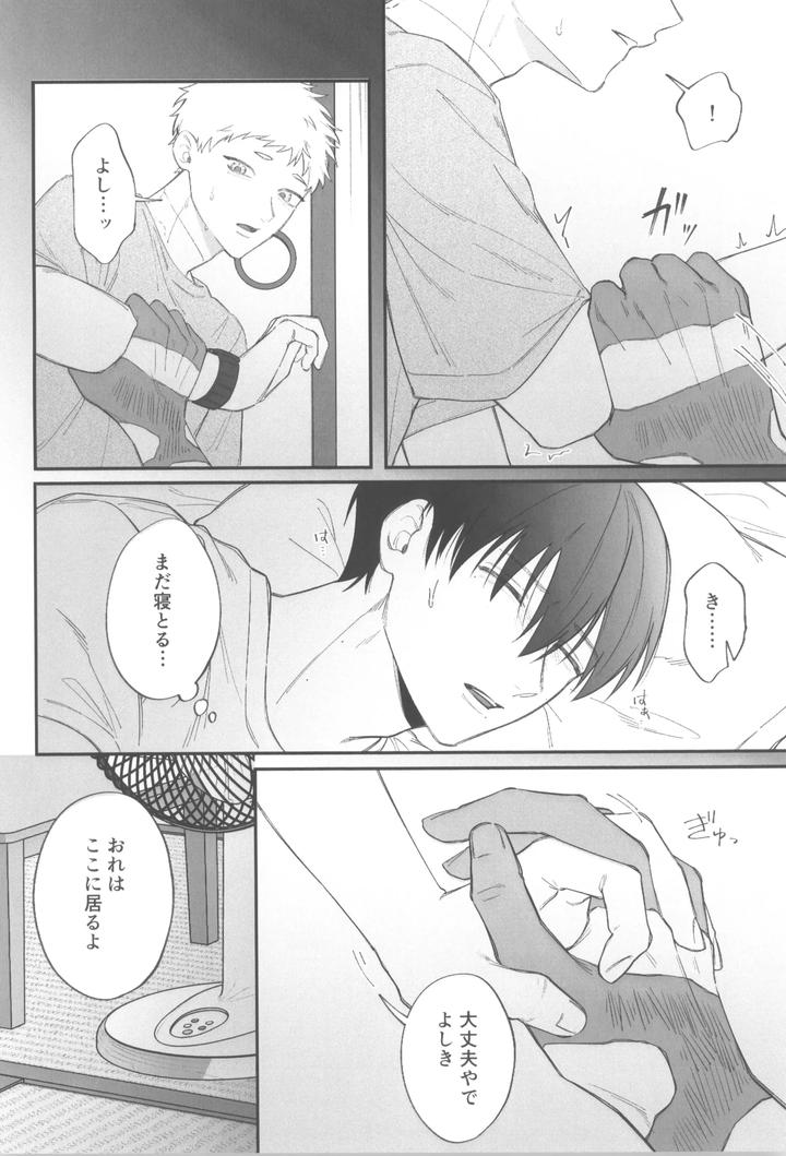 Hikaru ga Shinda Natsu Dj – Dokuzen teki happiiendo by Linon (linon) [JP] page 6