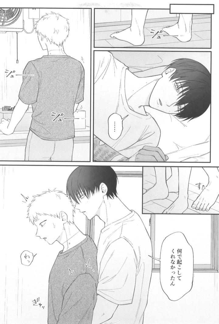 Hikaru ga Shinda Natsu Dj – Dokuzen teki happiiendo by Linon (linon) [JP] page 7