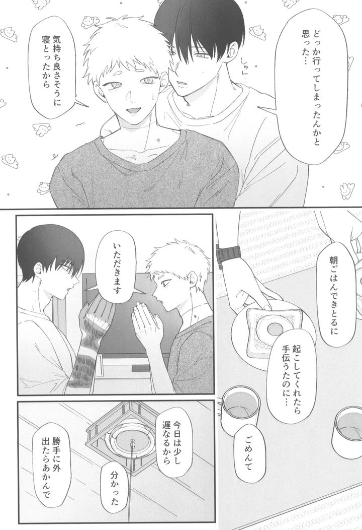 Hikaru ga Shinda Natsu Dj – Dokuzen teki happiiendo by Linon (linon) [JP] page 8