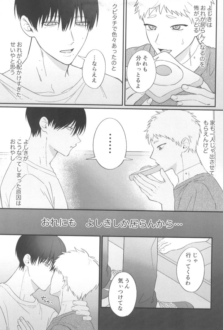 Hikaru ga Shinda Natsu Dj – Dokuzen teki happiiendo by Linon (linon) [JP] page 9