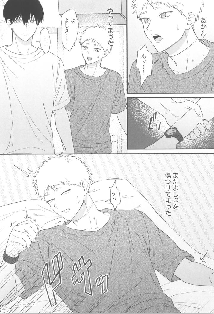 Hikaru ga Shinda Natsu Dj – Dokuzen teki happiiendo by Linon (linon) [JP] page 14