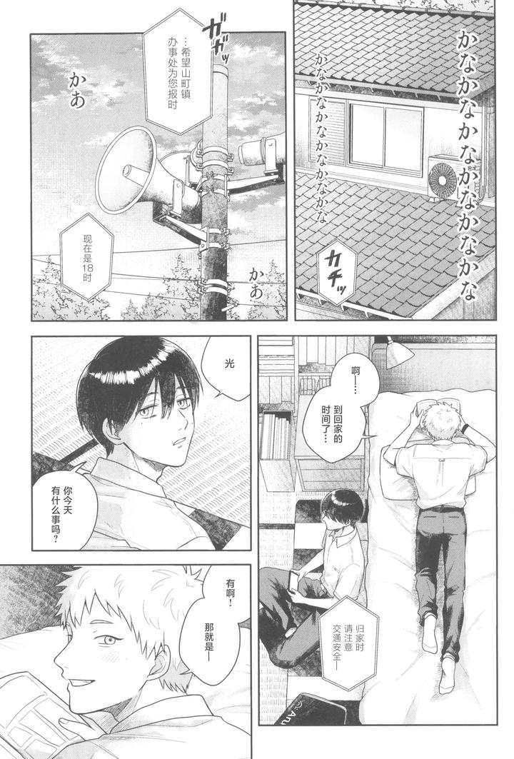 Hikaru ga Shinda Natsu Dj – Futsuu no tomodachi by Otsumame (Uku) [JP] page 3