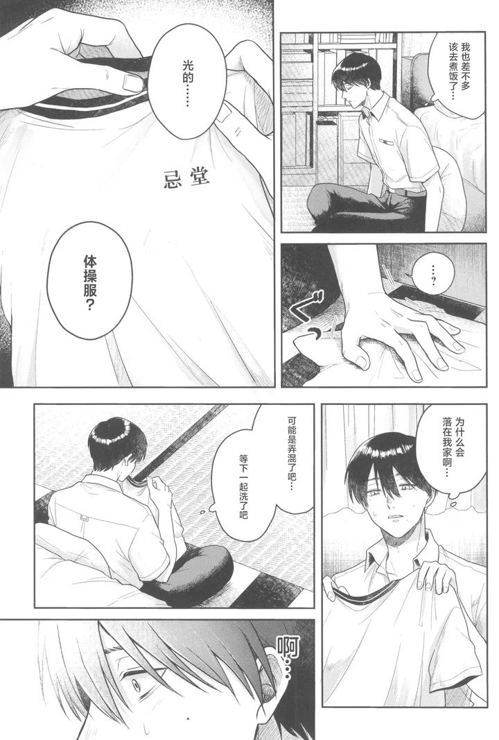 Hikaru ga Shinda Natsu Dj – Futsuu no tomodachi by Otsumame (Uku) [JP] page 5