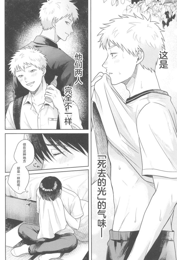 Hikaru ga Shinda Natsu Dj – Futsuu no tomodachi by Otsumame (Uku) [JP] page 6