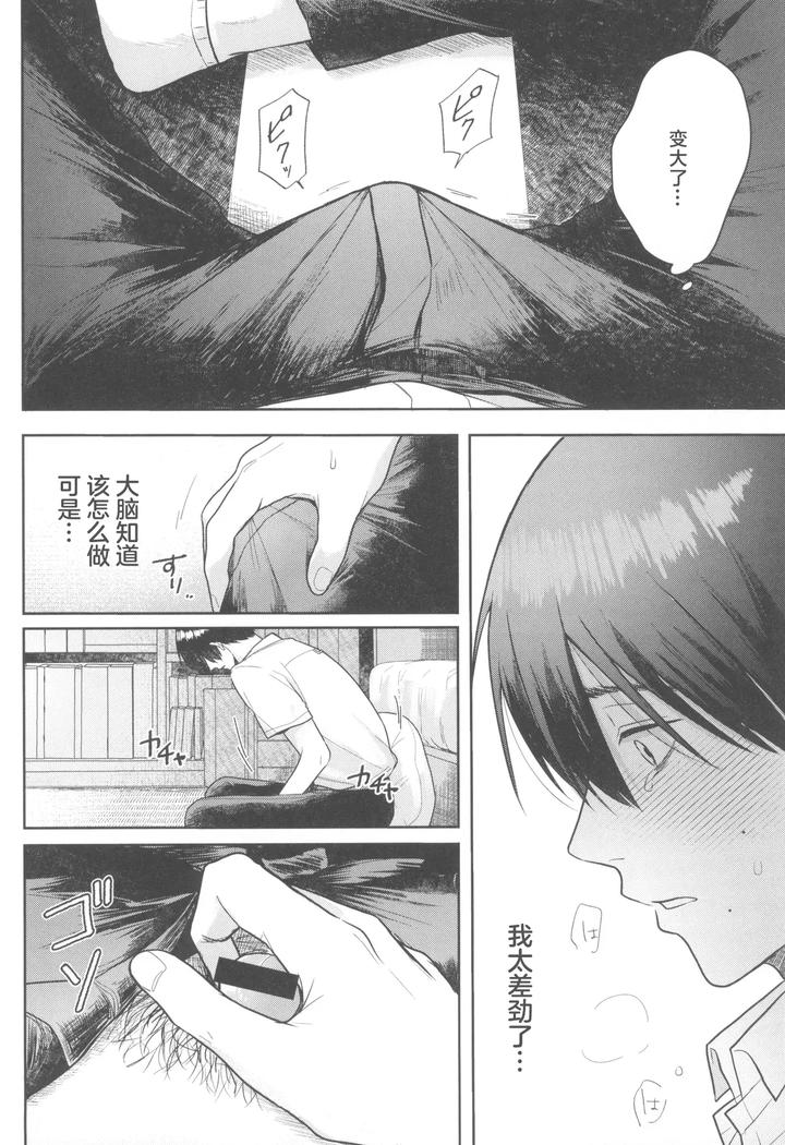 Hikaru ga Shinda Natsu Dj – Futsuu no tomodachi by Otsumame (Uku) [JP] page 8