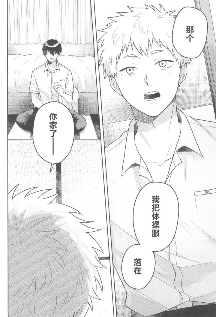 Hikaru ga Shinda Natsu Dj – Futsuu no tomodachi by Otsumame (Uku) [JP] page 10