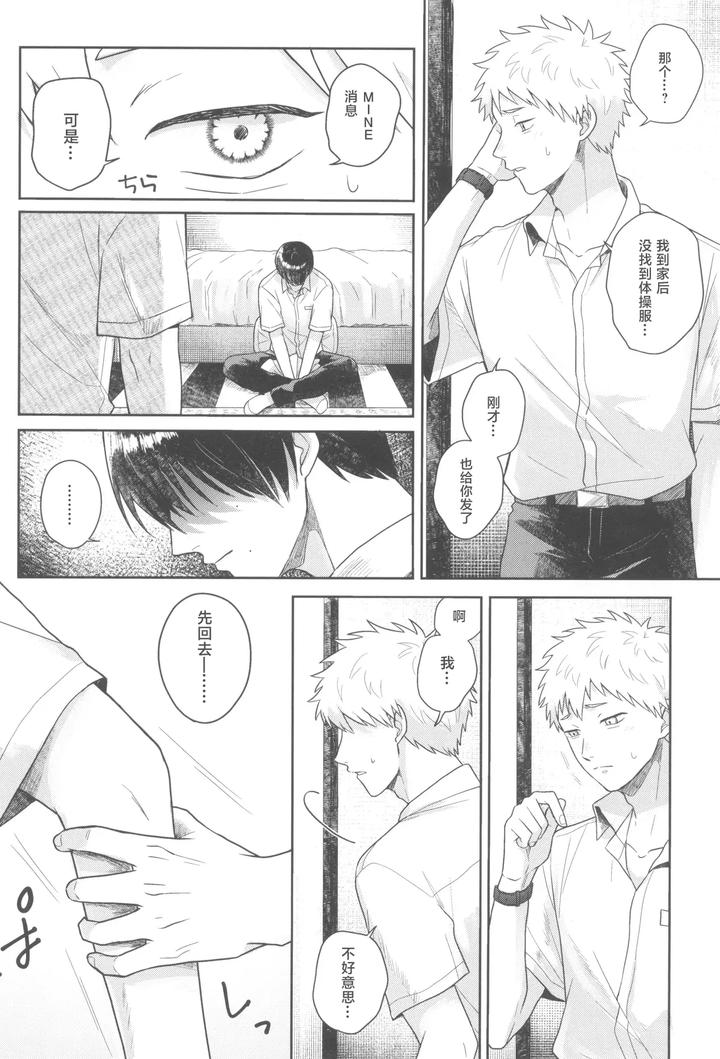 Hikaru ga Shinda Natsu Dj – Futsuu no tomodachi by Otsumame (Uku) [JP] page 12