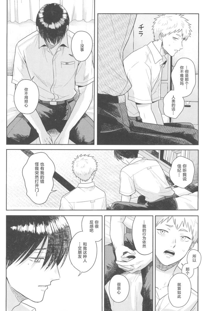 Hikaru ga Shinda Natsu Dj – Futsuu no tomodachi by Otsumame (Uku) [JP] page 16