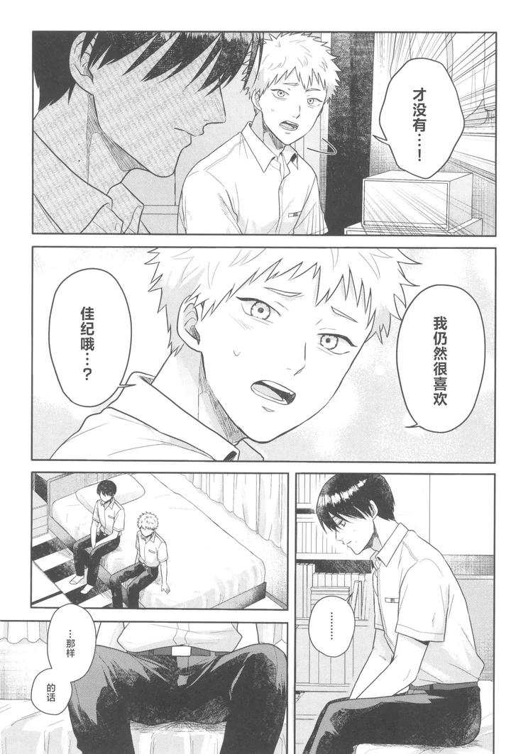 Hikaru ga Shinda Natsu Dj – Futsuu no tomodachi by Otsumame (Uku) [JP] page 17