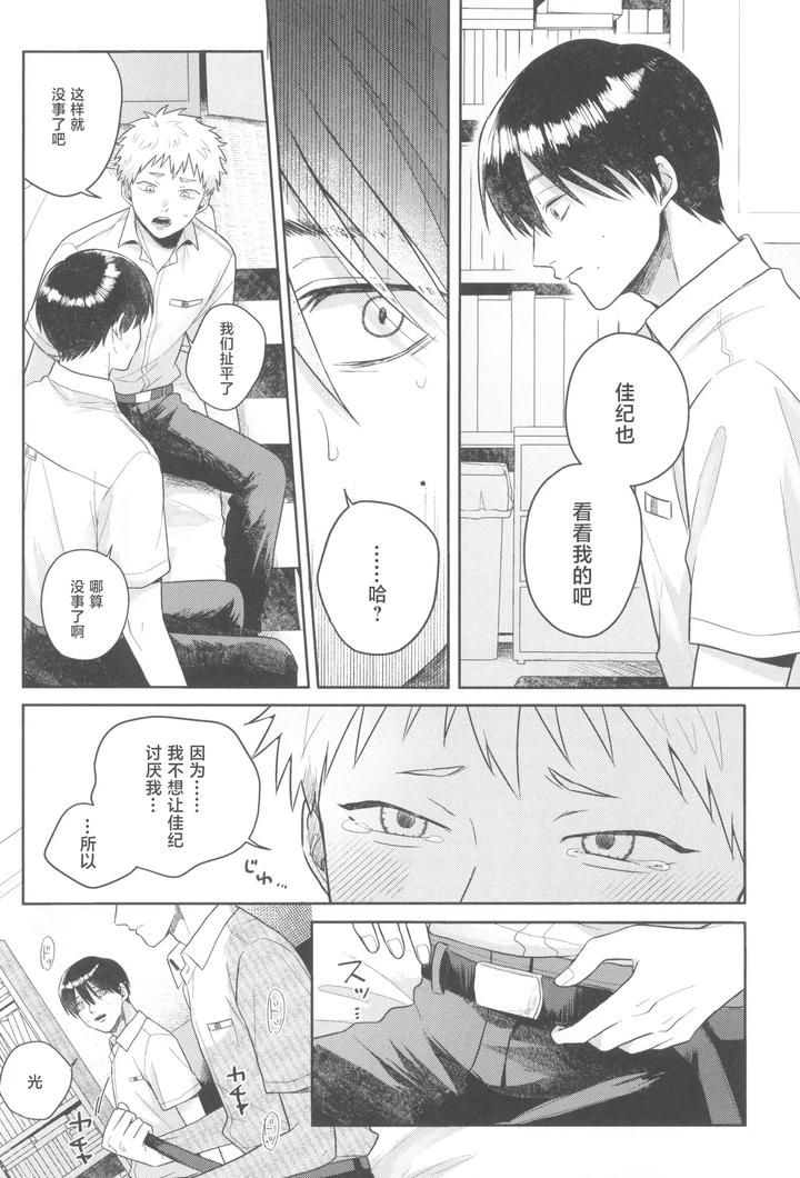 Hikaru ga Shinda Natsu Dj – Futsuu no tomodachi by Otsumame (Uku) [JP] page 18