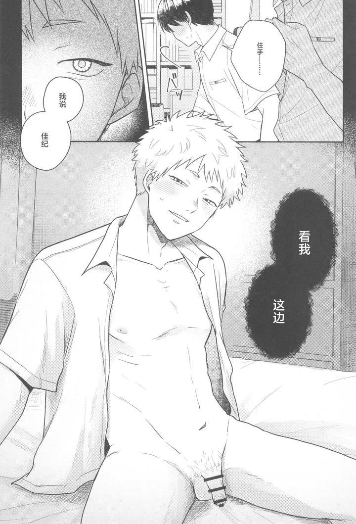 Hikaru ga Shinda Natsu Dj – Futsuu no tomodachi by Otsumame (Uku) [JP] page 19