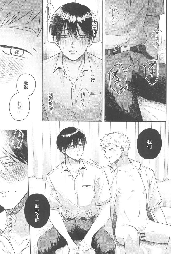 Hikaru ga Shinda Natsu Dj – Futsuu no tomodachi by Otsumame (Uku) [JP] page 21